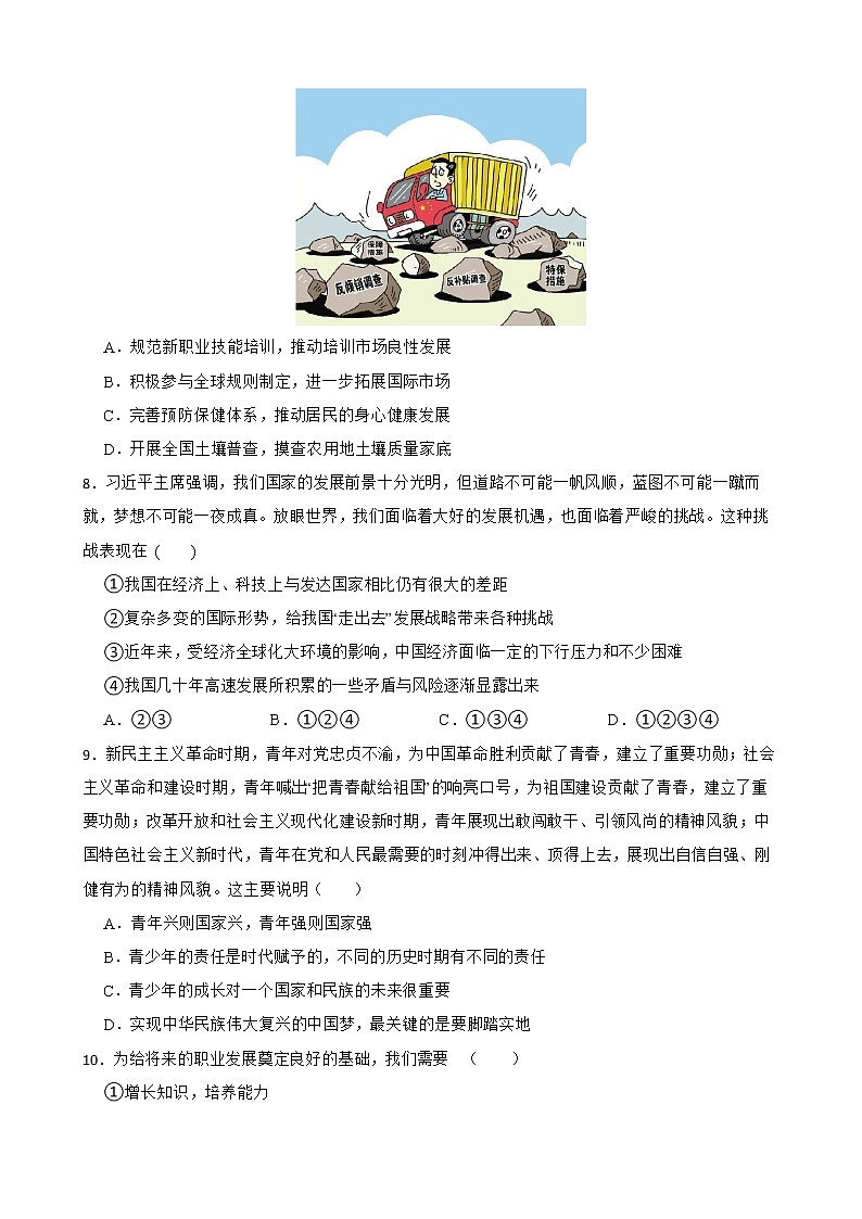 2023届道德与法治中考复习练习试题——九年级下册部分第3页