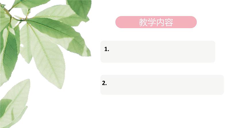 1.1中学序曲课件第5页