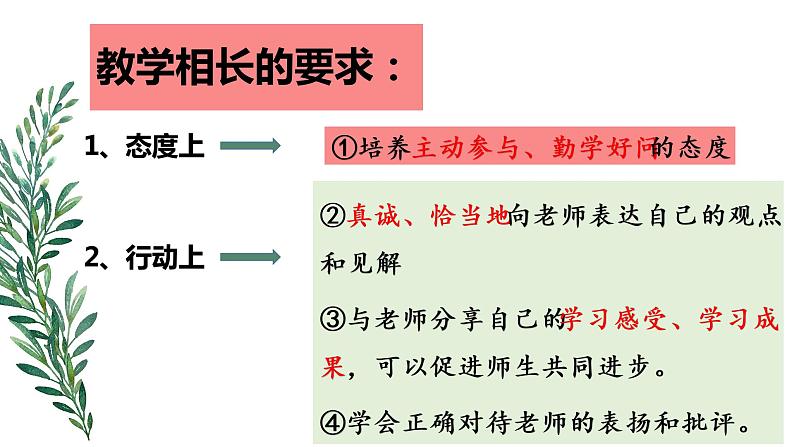 6.2师生交往课件＋视频08