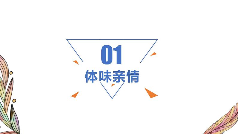 7.2爱在家人间1第3页