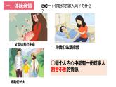 7.2爱在家人间课件＋视频资源