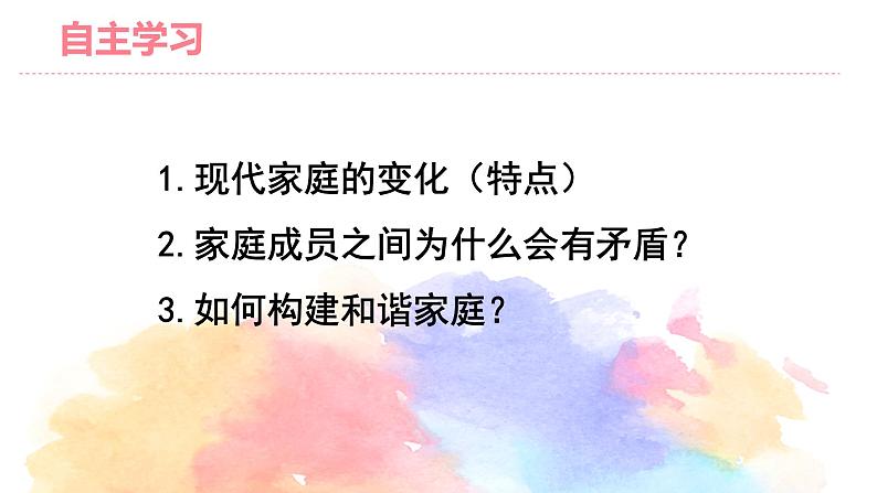 7.3让家更美好 (2)第2页