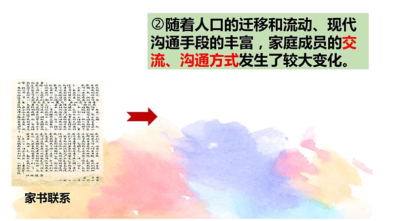 7.3让家更美好 (2)第7页
