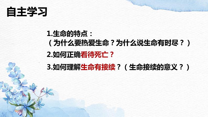 8.1生命可以永恒吗？课件＋视频03