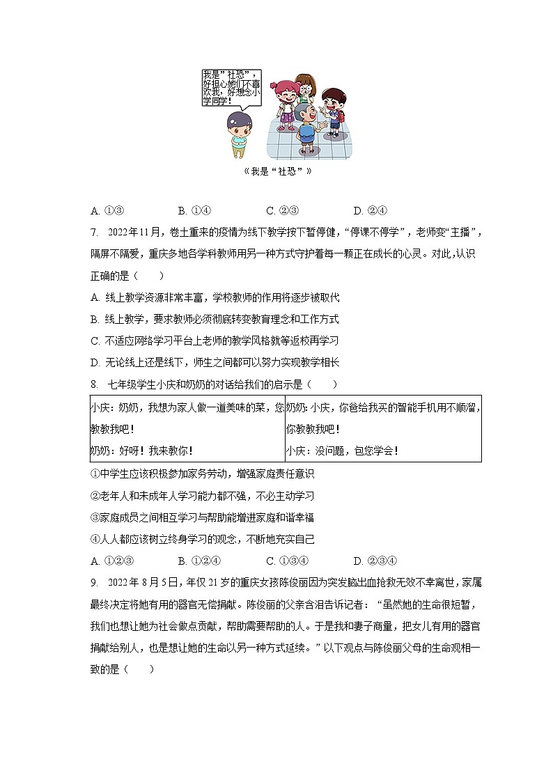 2022-2023学年重庆市两江新区七年级（上）期末道德与法治试卷（含解析）第3页