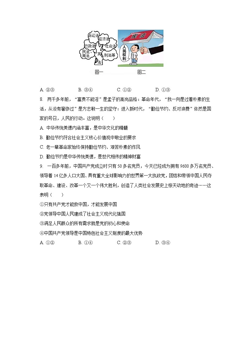 2023年河南省焦作市武陟县中考道德与法治一模试卷（含解析）第3页