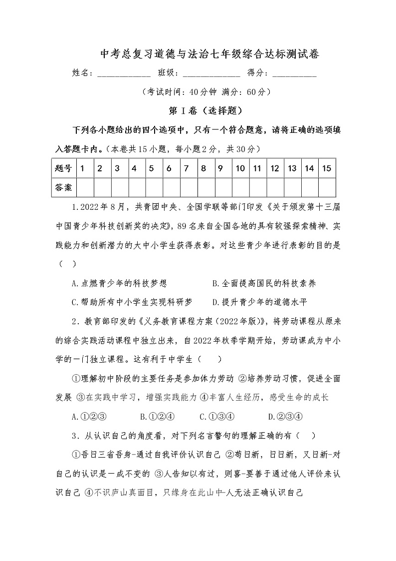 2023年广西百色市中考道德与法治总复习七年级综合达标测试卷（含答案）01