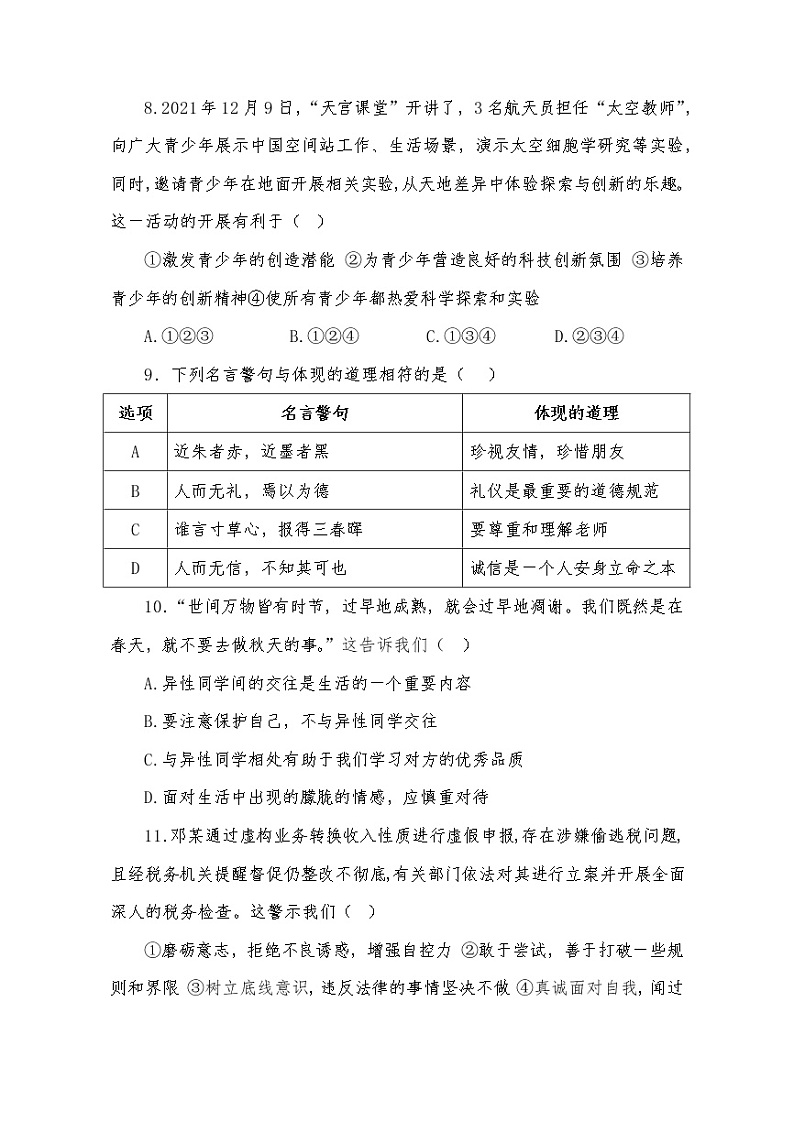 2023年广西百色市中考道德与法治总复习七年级综合达标测试卷（含答案）03