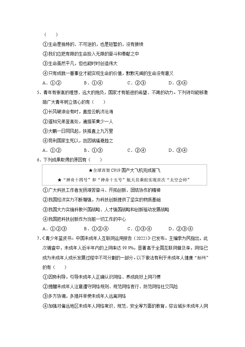 2023年河南省周口市郸城县第三实验中学等2校中考一模道德与法治试题（含答案）第2页