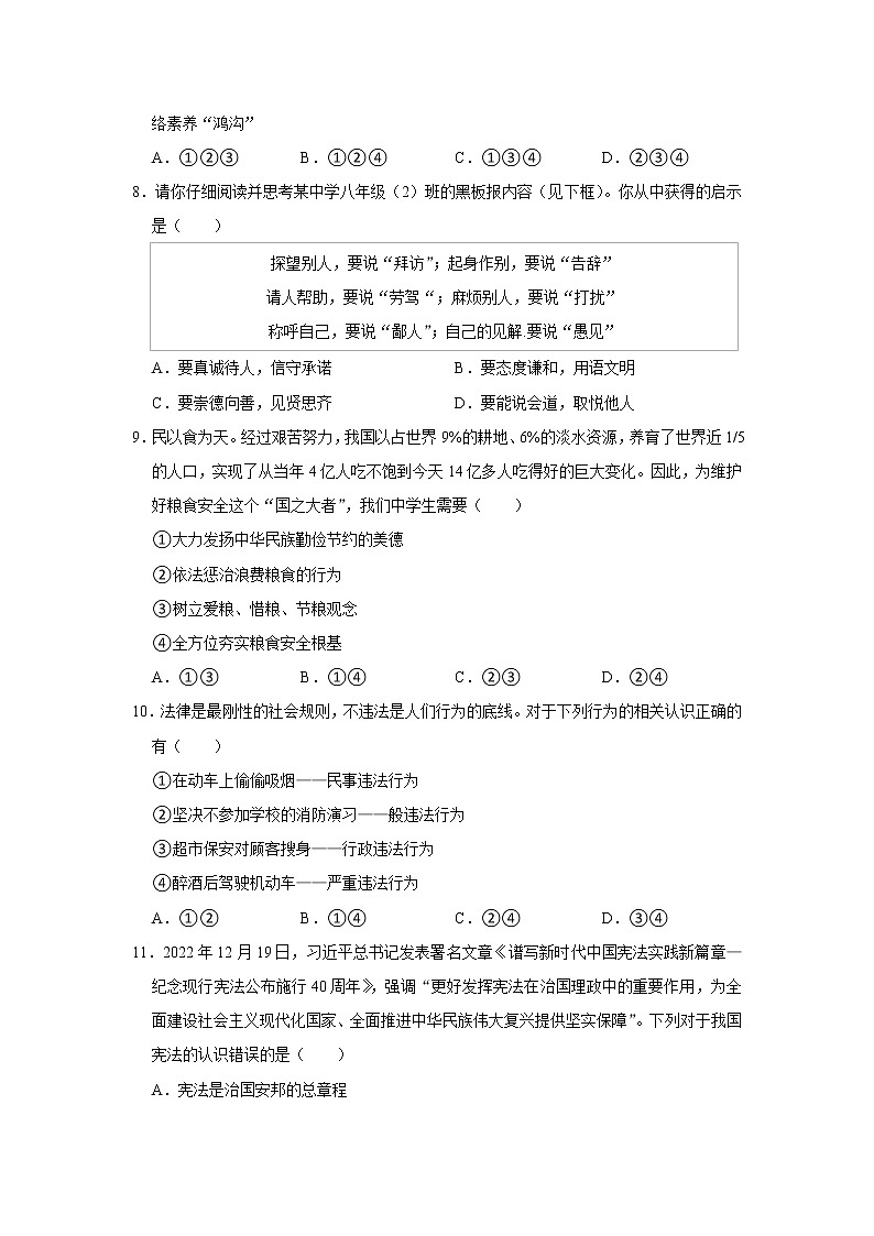 2023年河南省周口市郸城县第三实验中学等2校中考一模道德与法治试题（含答案）第3页