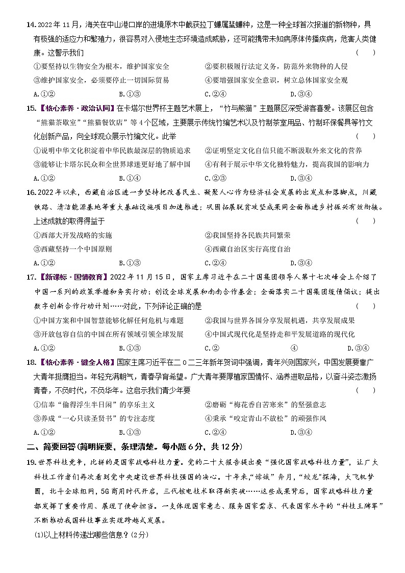 2023年江西省中考预测道德与法治试卷（含答案）03
