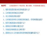 5.3基本经济制度-2022-2023学年部编版道德与法治八年级下册课件