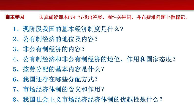 5.3基本经济制度-2022-2023学年部编版道德与法治八年级下册课件03