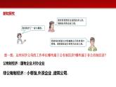 5.3基本经济制度-2022-2023学年部编版道德与法治八年级下册课件