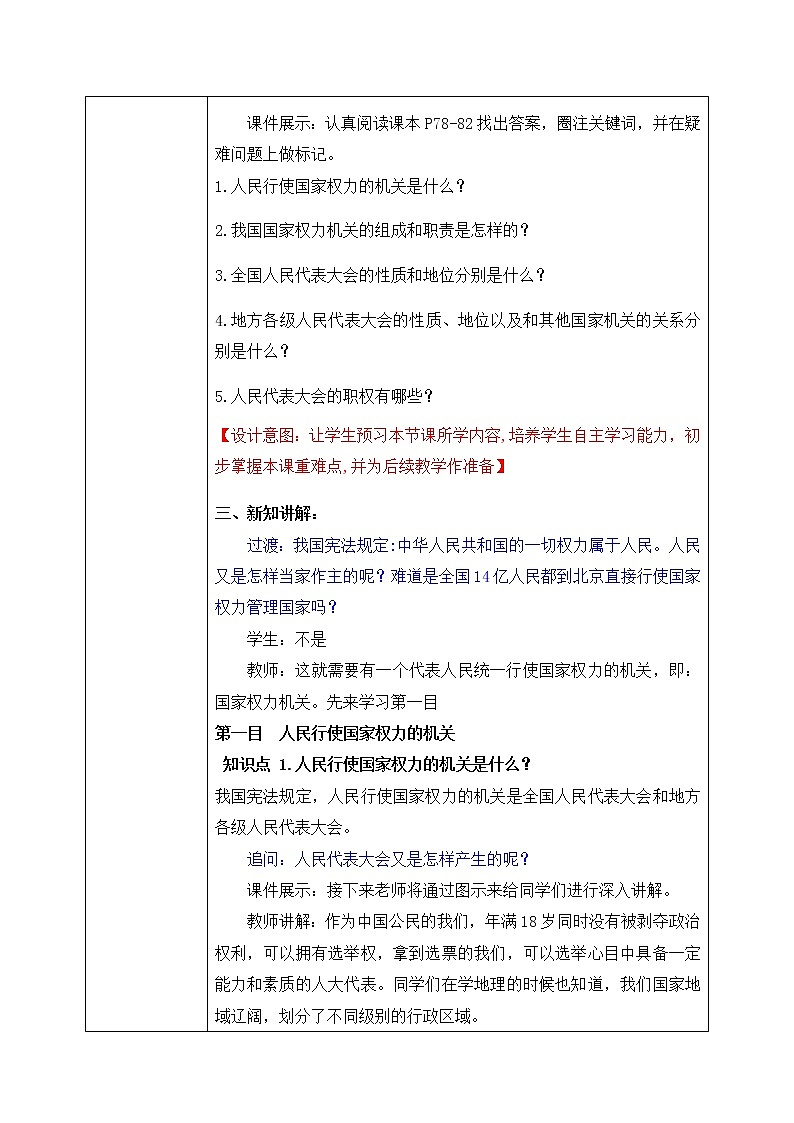 6.1国家权力机关（教案）-2022-2023学年道德与法治部编版八年级下册第2页