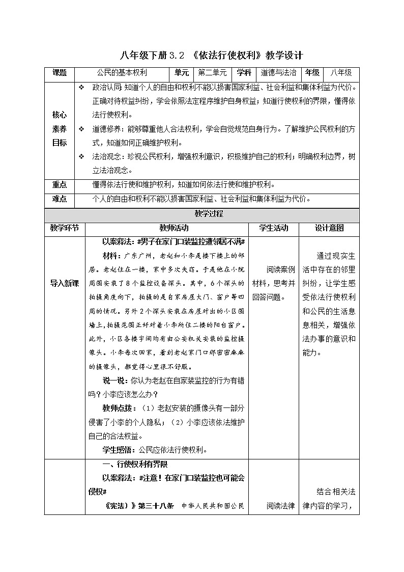 2023年部编版八年级道德与法治下册3.2依法行使权利  课件（含视频）+ 教案+导学案+同步练习含解析卷01