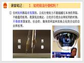 2023年部编版八年级道德与法治下册3.2依法行使权利  课件（含视频）+ 教案+导学案+同步练习含解析卷