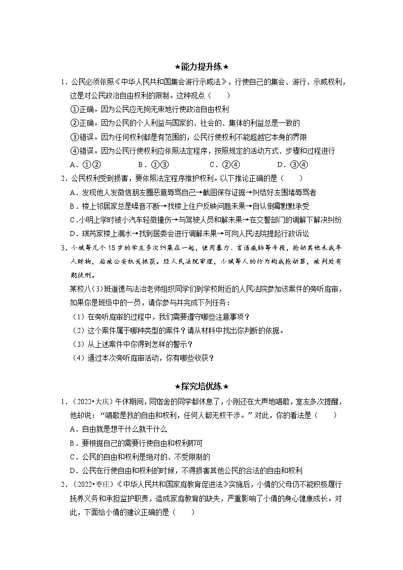 2023年部编版八年级道德与法治下册3.2依法行使权利  课件（含视频）+ 教案+导学案+同步练习含解析卷02