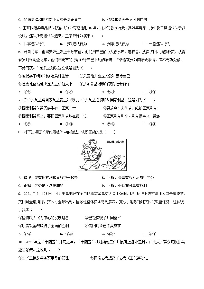 2021年湖北省黄石市中考道德与法治真题（原卷版）02