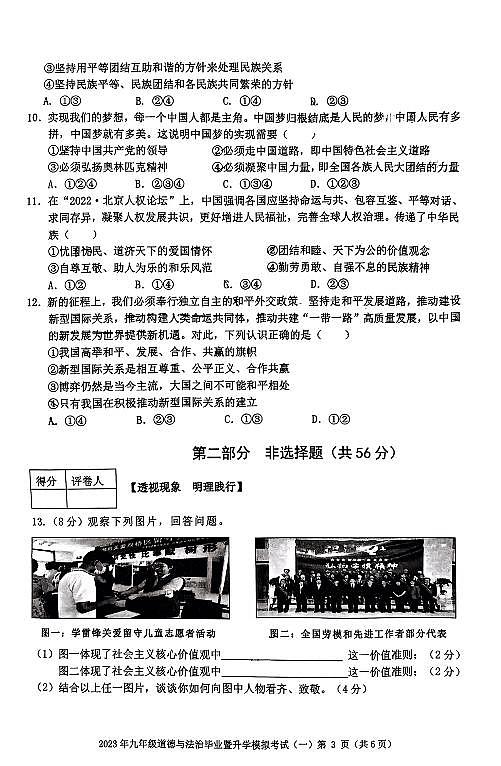 2023年芜湖市道法中考一模卷（27中）（含答案）第3页