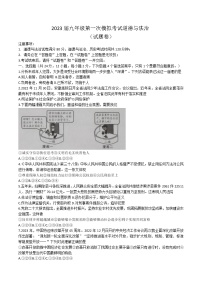 【9道一模】2023年安徽省亳州市中考一模道德与法治试题(含答案)