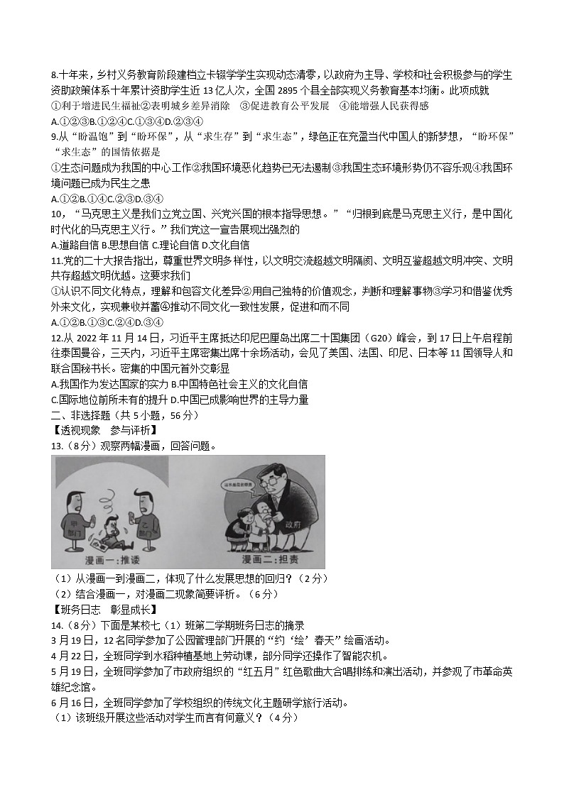 【9道一模】2023年安徽省亳州市中考一模道德与法治试题(含答案)第2页