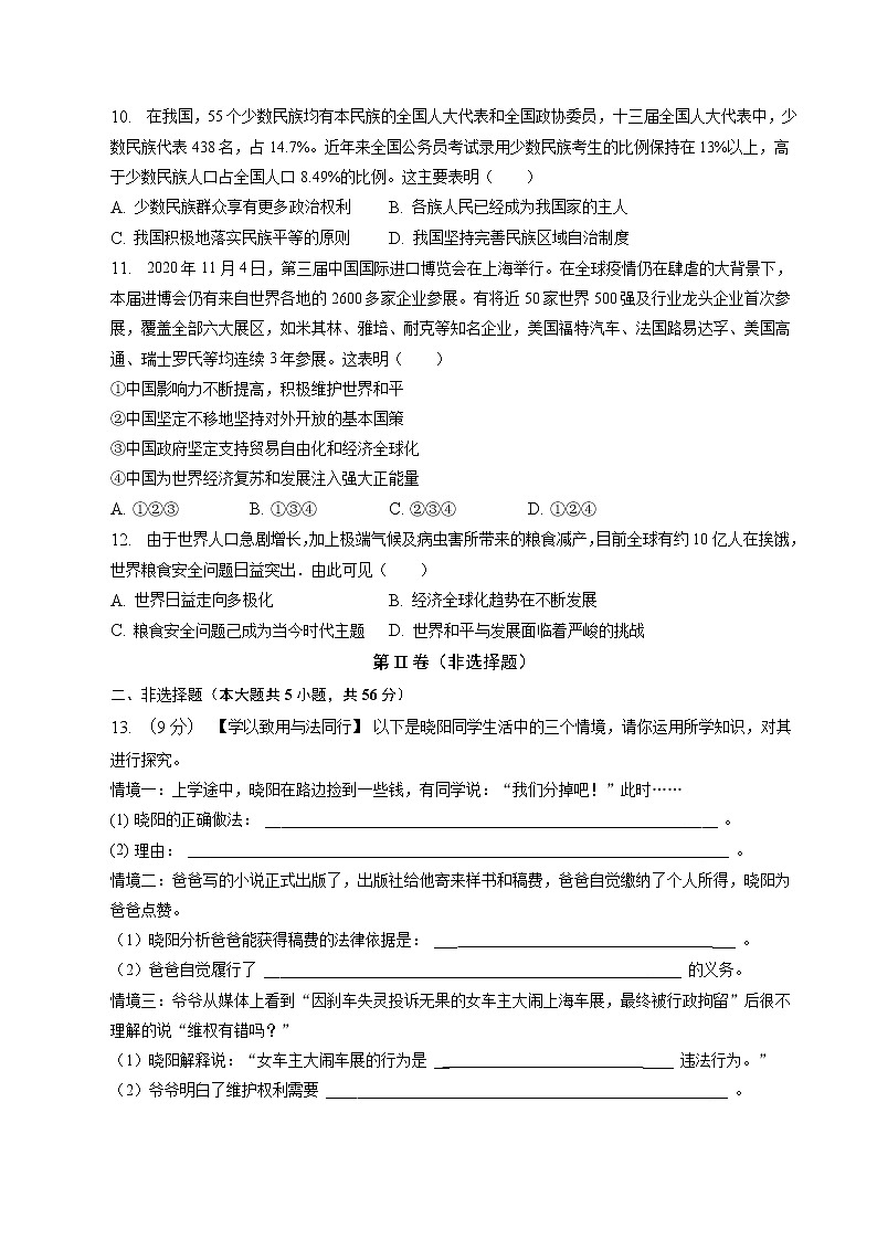 【9道一模】2023年安徽省滁州市定远县第五中学中考一模道德与法治试题（含答案）第3页