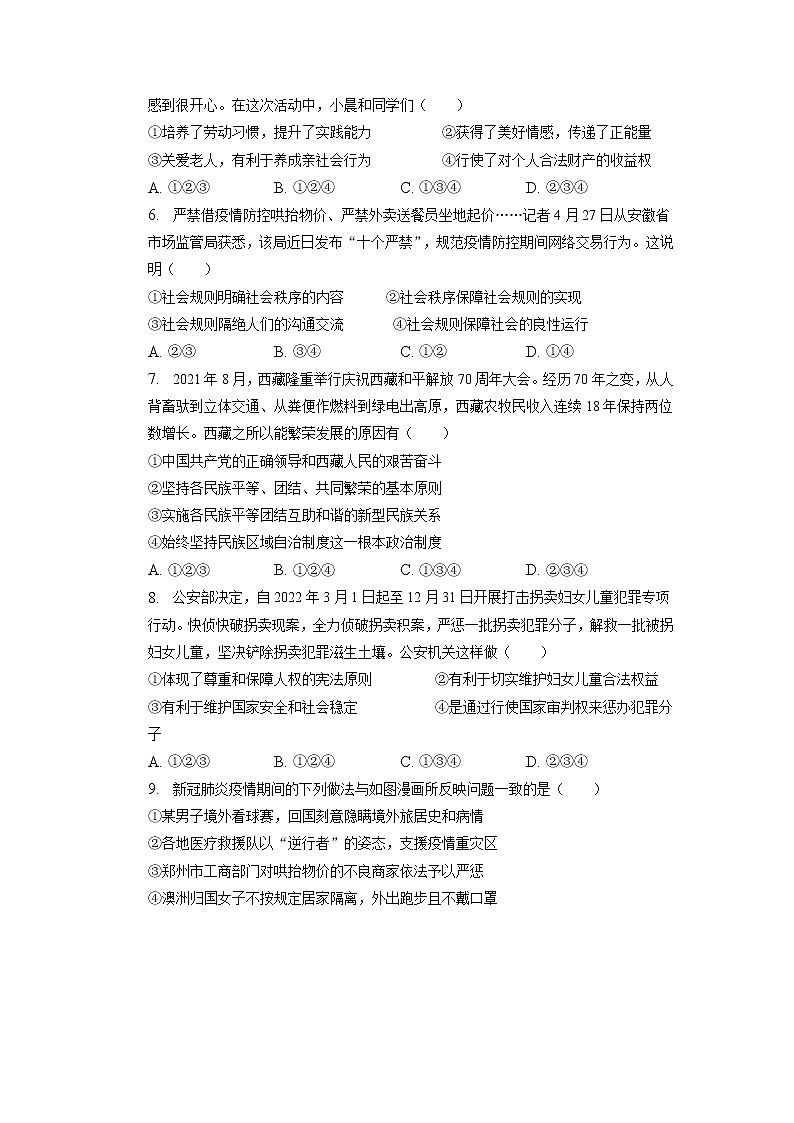 【9道一模】2023年安徽省滁州市定远县九梓学校中考一模道德与法治试题（含答案）第2页