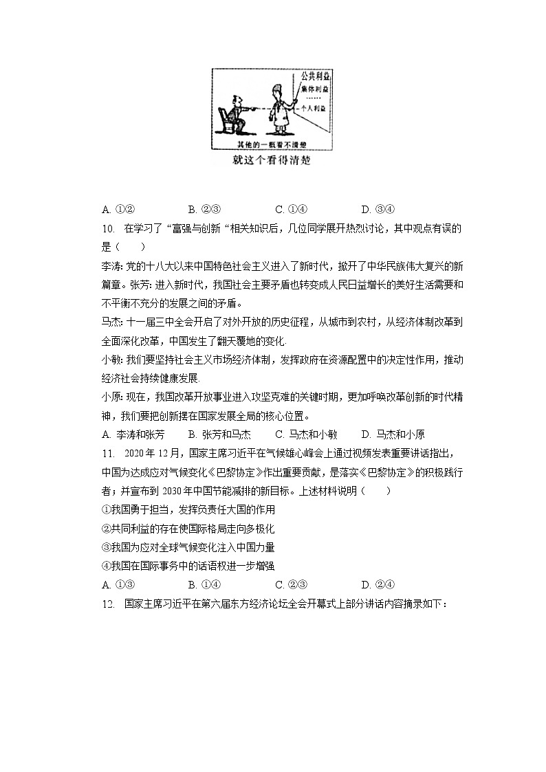 【9道一模】2023年安徽省滁州市定远县九梓学校中考一模道德与法治试题（含答案）第3页
