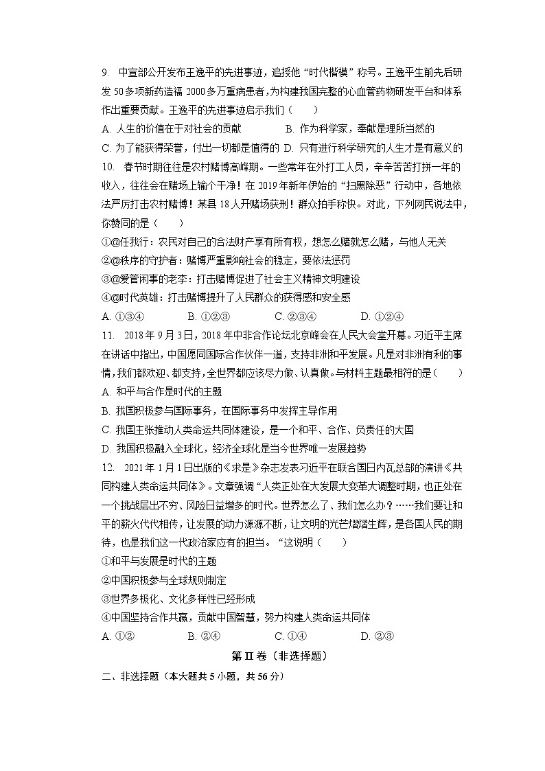 【9道一模】2023年安徽省滁州市定远县民族中学中考一模道德与法治试题（含答案）第3页