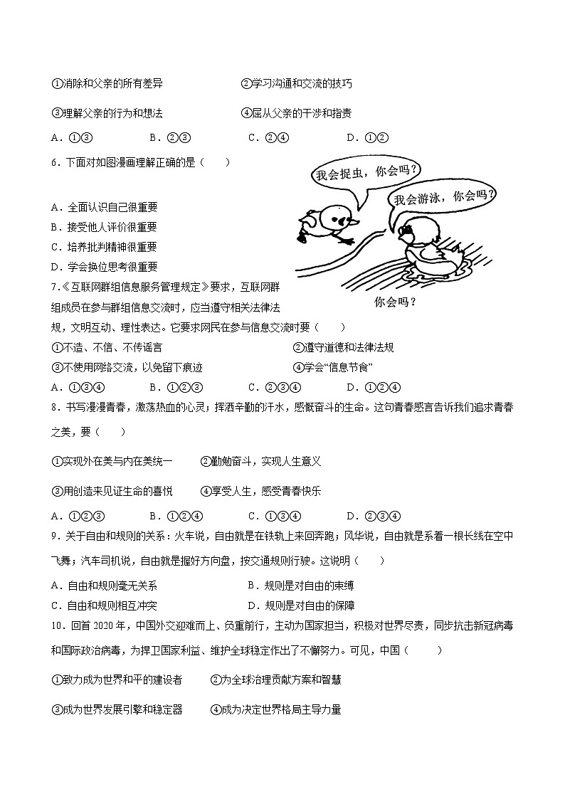 【9道一模】2023年安徽省滁州市定远县斋朗乡中学第一次中考模拟检测道德与法治试题（含答案）第2页