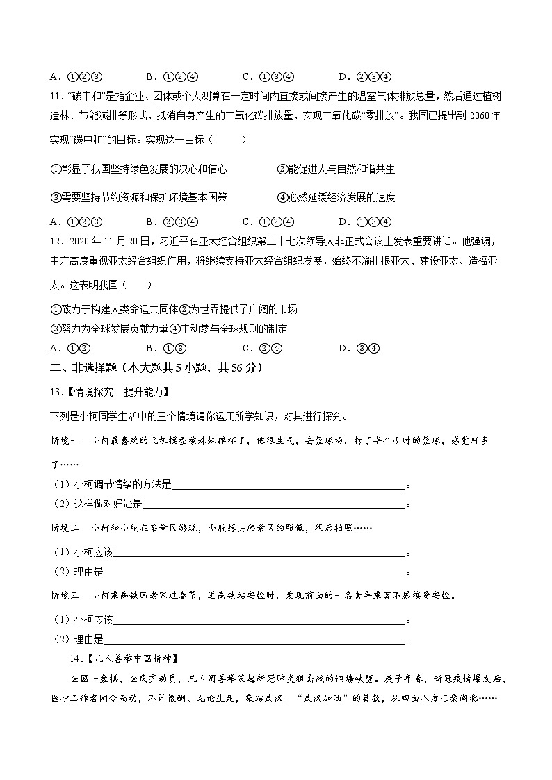 【9道一模】2023年安徽省滁州市定远县斋朗乡中学第一次中考模拟检测道德与法治试题（含答案）第3页