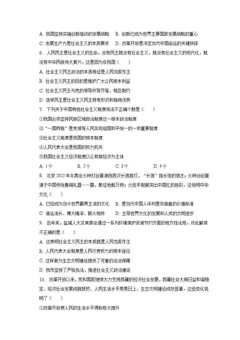 2023年江苏省盐城市盐都区第一共同体中考道德与法治模拟试卷（3月份）（含解析）02