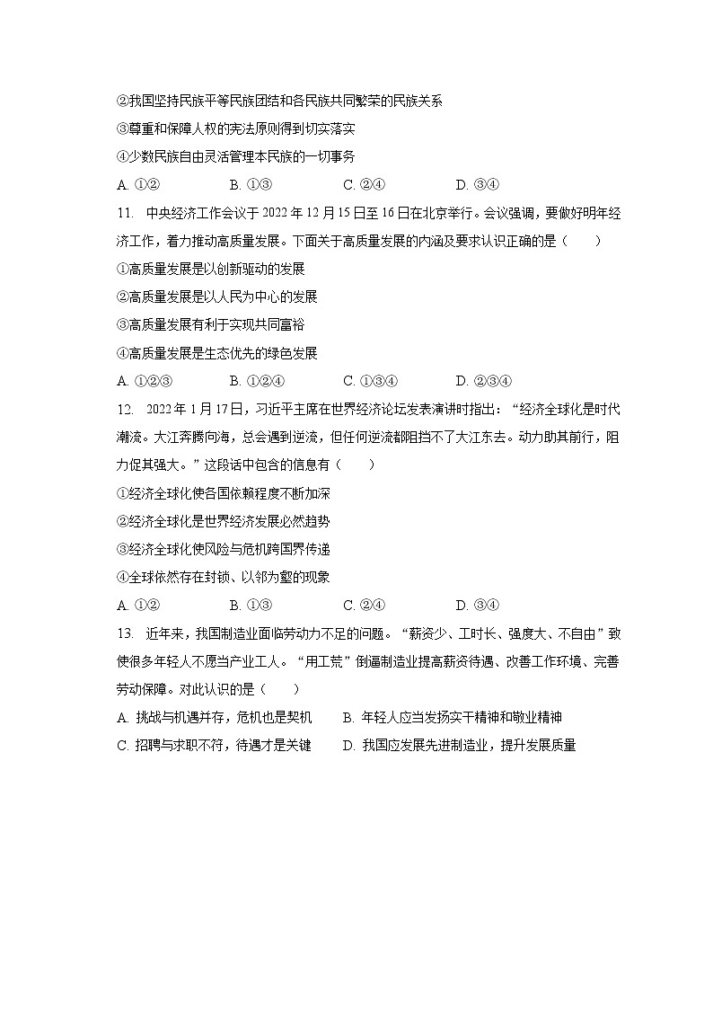 2023年江苏省盐城市盐都区第一共同体中考道德与法治模拟试卷（3月份）（含解析）03