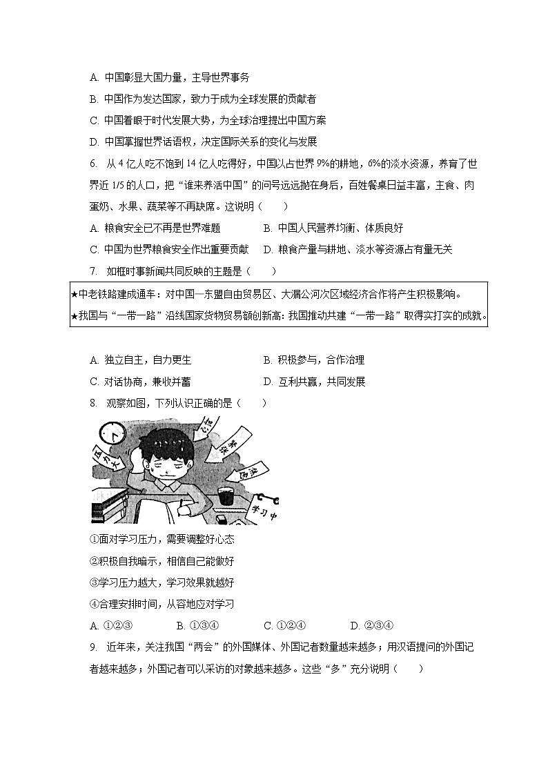 2023年江苏省徐州市沛县中考道德与法治一调试卷（含解析）02