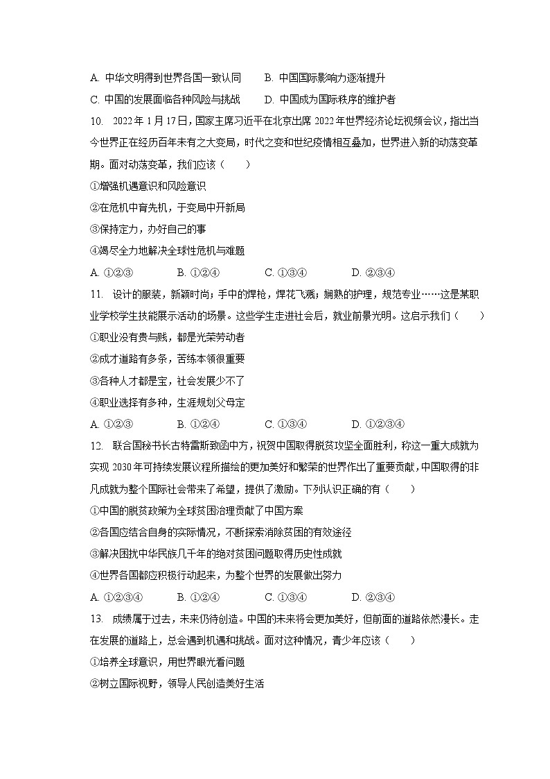 2023年江苏省徐州市沛县中考道德与法治一调试卷（含解析）03