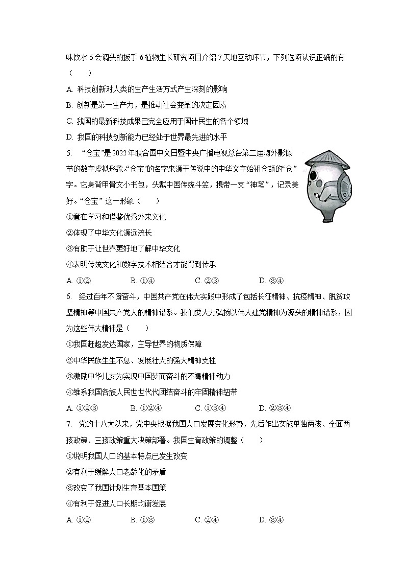 2023年安徽省芜湖市中考道德与法治模拟试卷（一）（含解析）第2页