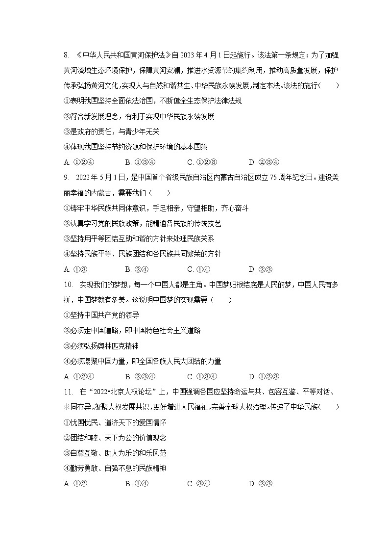 2023年安徽省芜湖市中考道德与法治模拟试卷（一）（含解析）第3页