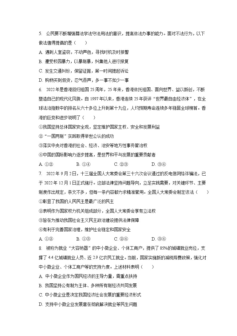 2023年湖北省天门市九真中学等八校联考中考道德与法治一模试卷（含解析）第2页