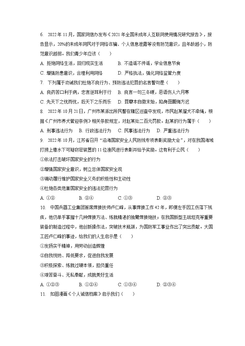 2022-2023学年广东省实验中学九年级（上）期末道德与法治试卷（含解析）第2页