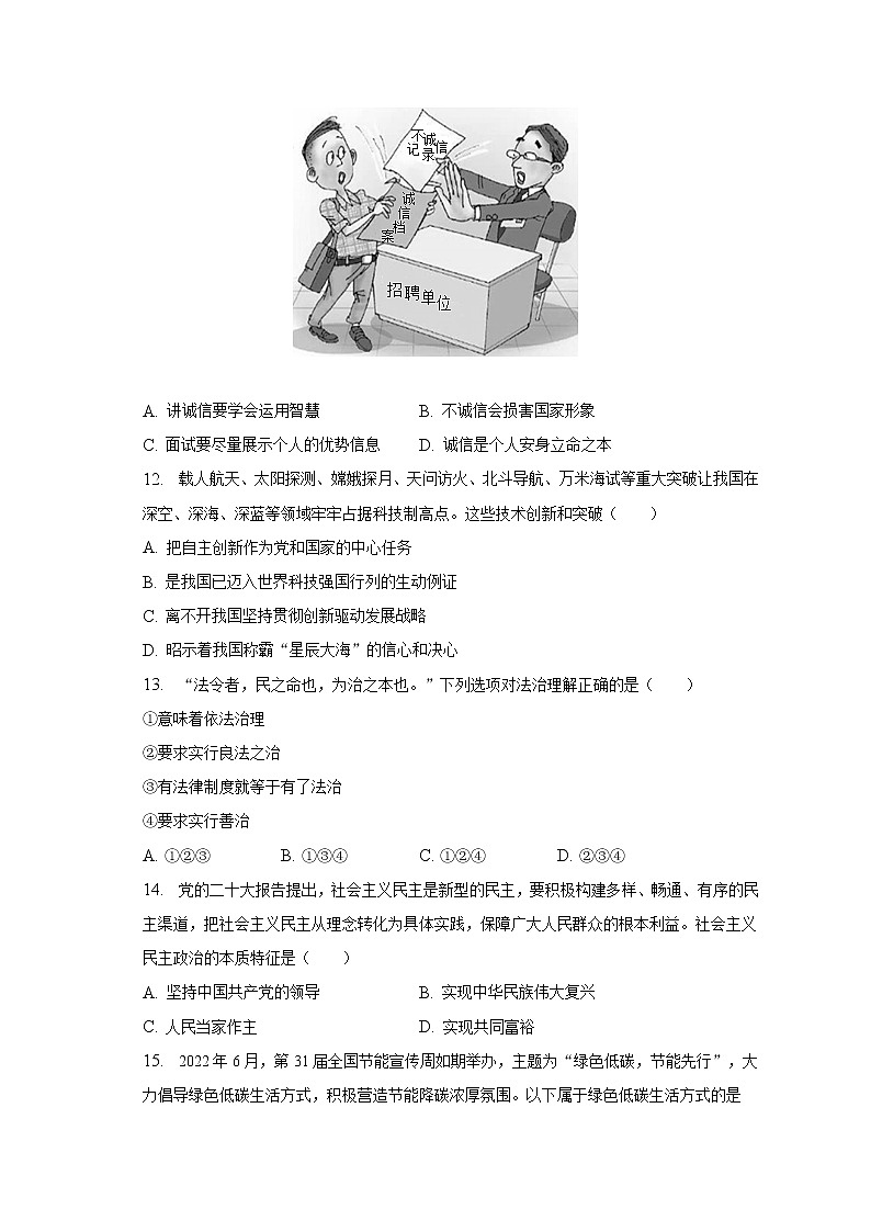 2022-2023学年广东省实验中学九年级（上）期末道德与法治试卷（含解析）第3页