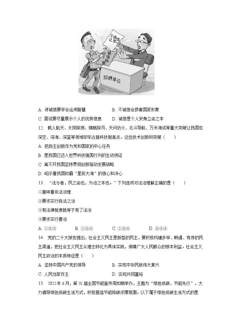 2022-2023学年广东省实验中学九年级（上）期末道德与法治试卷（含解析）03
