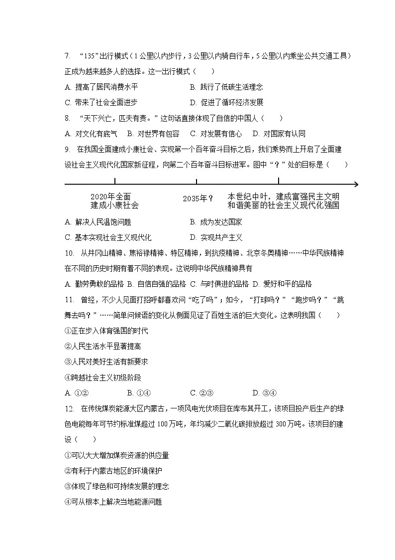 2022-2023学年吉林省长春市二道区九年级（上）期末道德与法治试卷（含解析）02