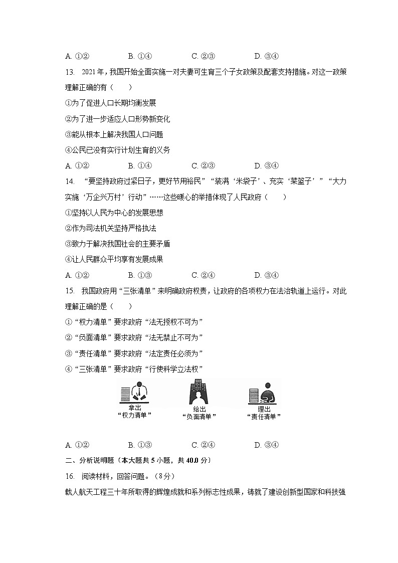 2022-2023学年吉林省长春市二道区九年级（上）期末道德与法治试卷（含解析）03