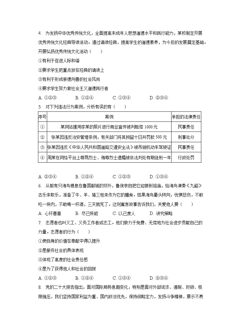 2022-2023学年重庆市南川区八年级（上）期末道德与法治试卷（含解析）第2页