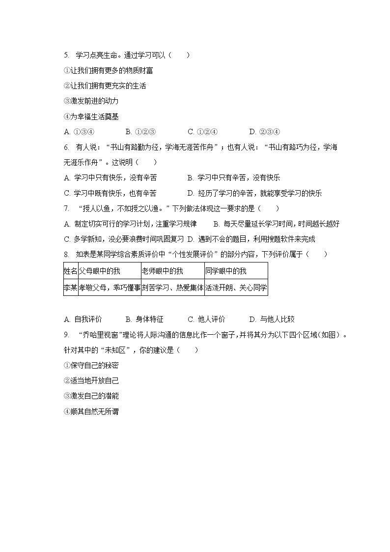 2022-2023学年云南省昆明市西山区七年级（上）期末道德与法治试卷（含解析）02