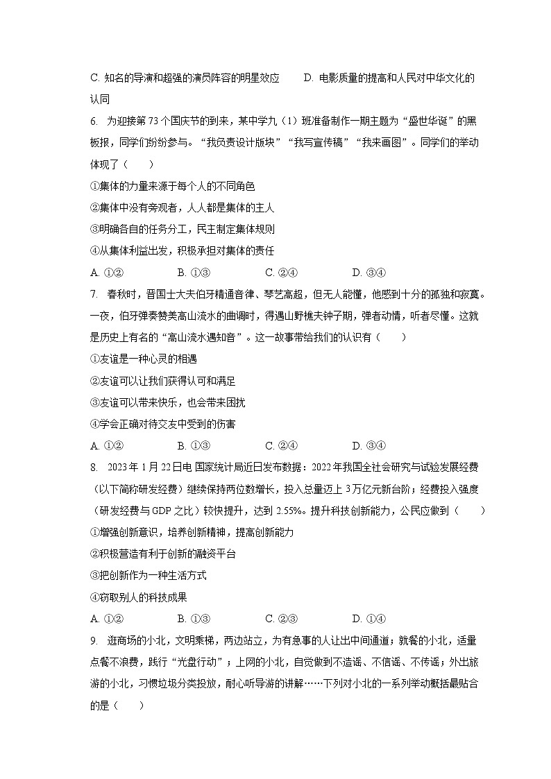 2023年广东省茂名市茂南区中考道德与法治一模试卷（含解析）第2页