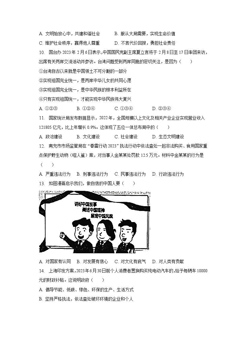 2023年广东省茂名市茂南区中考道德与法治一模试卷（含解析）第3页