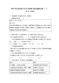 2023年山东省济宁市中考道德与法治模拟试卷（一）（含解析）