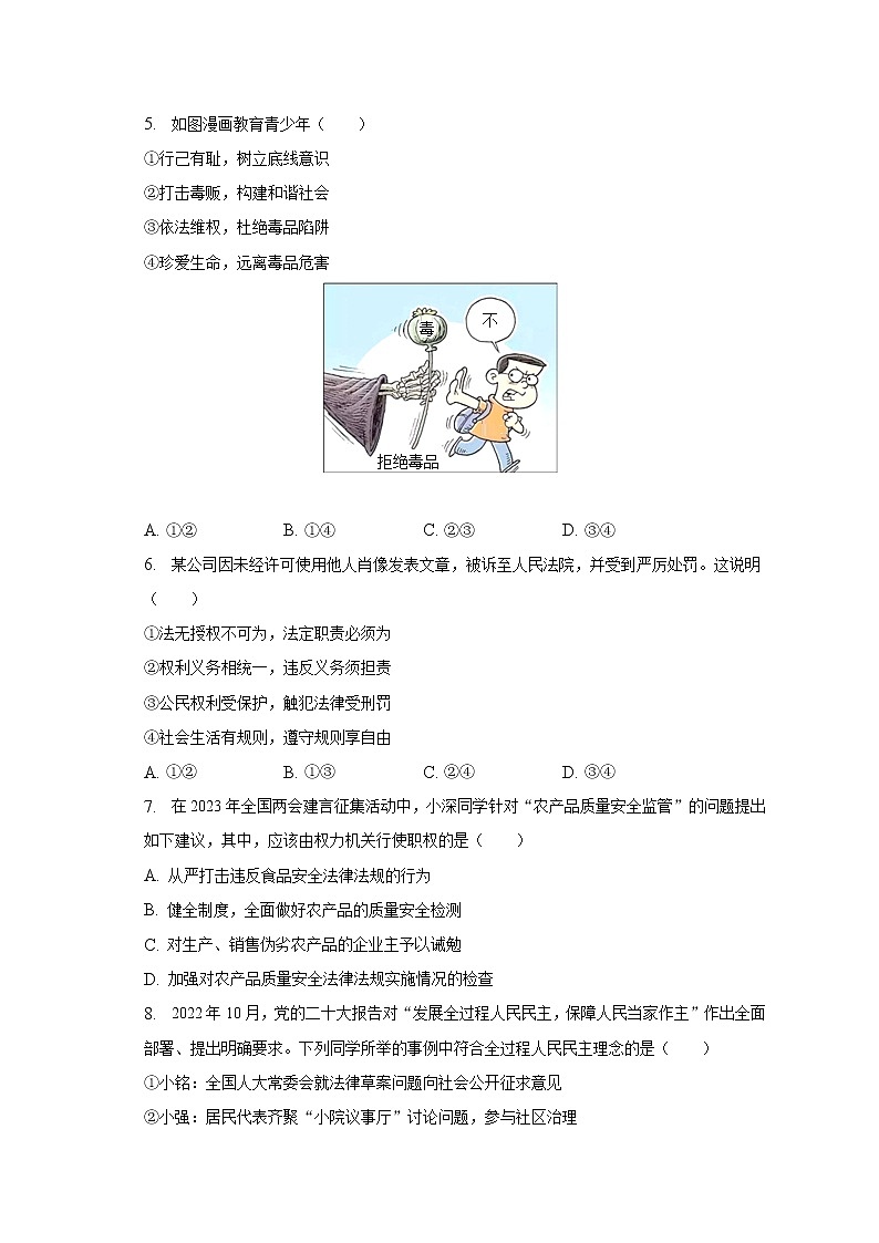 2023年广东省深圳市福田区中考道德与法治一模试卷（含解析）02